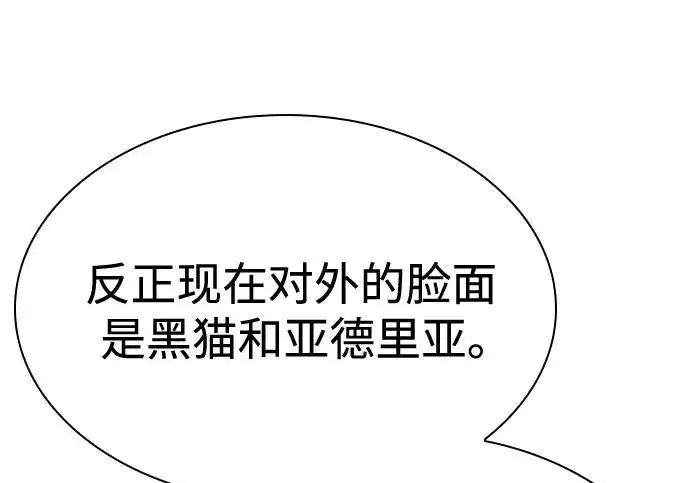 漫画《圣座们是我的弟子》第140话第55张图