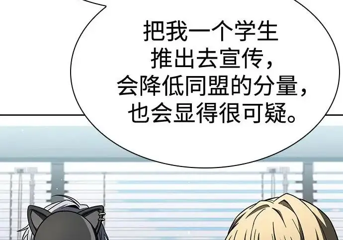 漫画《圣座们是我的弟子》第140话第56张图