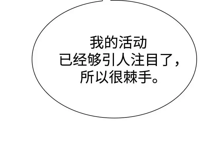 漫画《圣座们是我的弟子》第140话第62张图