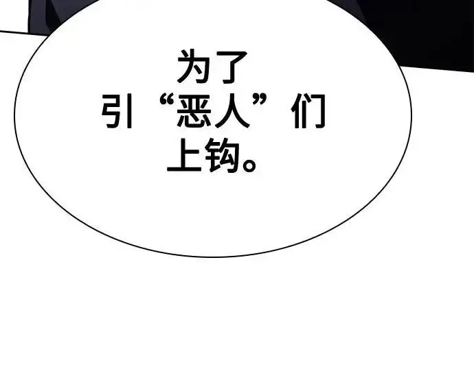 漫画《圣座们是我的弟子》第140话第70张图