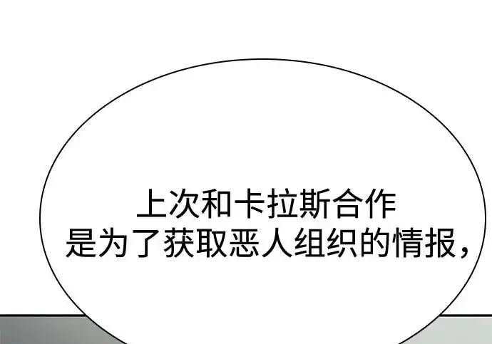 漫画《圣座们是我的弟子》第140话第71张图
