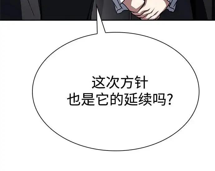 漫画《圣座们是我的弟子》第140话第74张图