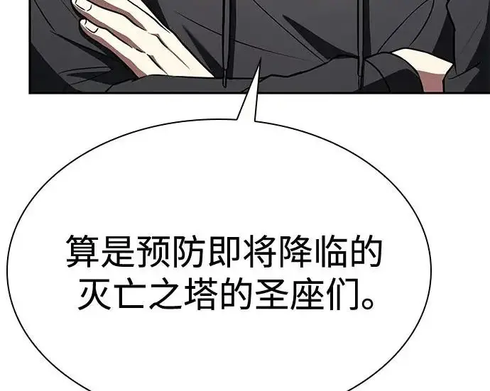 漫画《圣座们是我的弟子》第140话第78张图