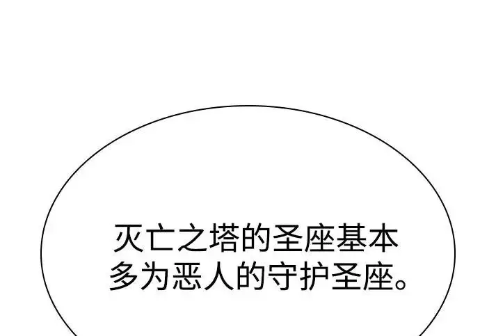 漫画《圣座们是我的弟子》第140话第80张图