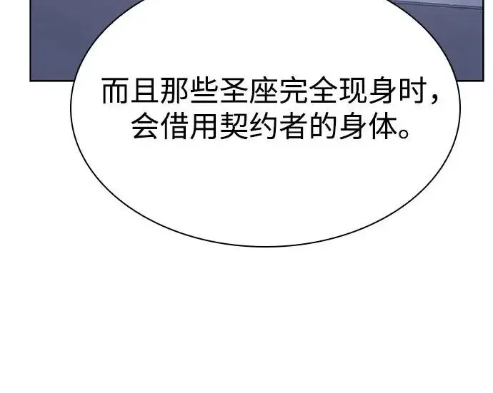 漫画《圣座们是我的弟子》第140话第83张图