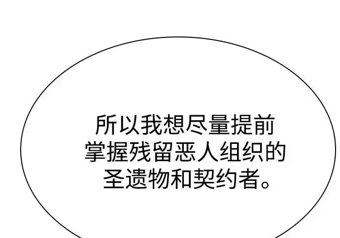 漫画《圣座们是我的弟子》第140话第84张图