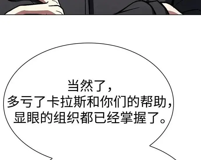 漫画《圣座们是我的弟子》第140话第87张图