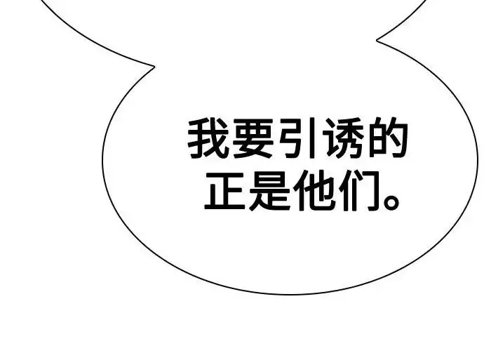 漫画《圣座们是我的弟子》第140话第96张图