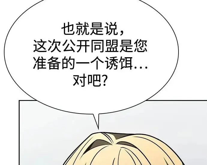 漫画《圣座们是我的弟子》第140话第98张图