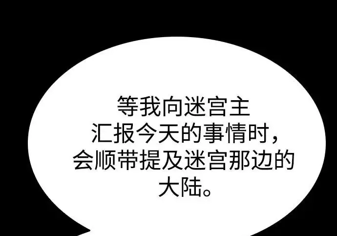 漫画《圣座们是我的弟子》第142话第118张图