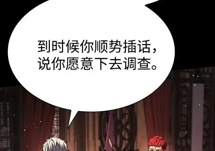 漫画《圣座们是我的弟子》第142话第119张图