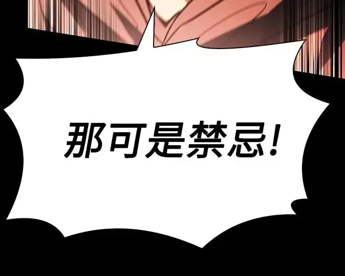 漫画《圣座们是我的弟子》第142话第134张图