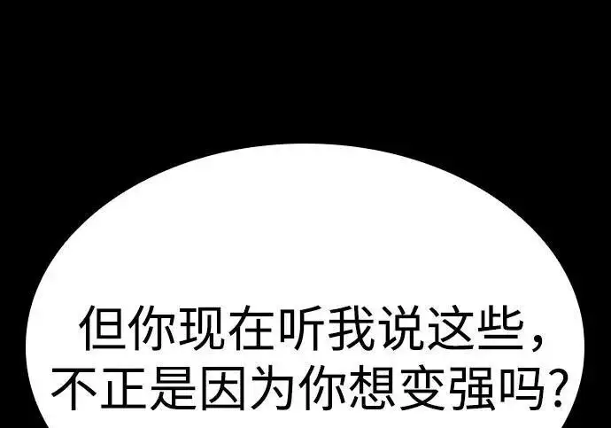 漫画《圣座们是我的弟子》第142话第139张图