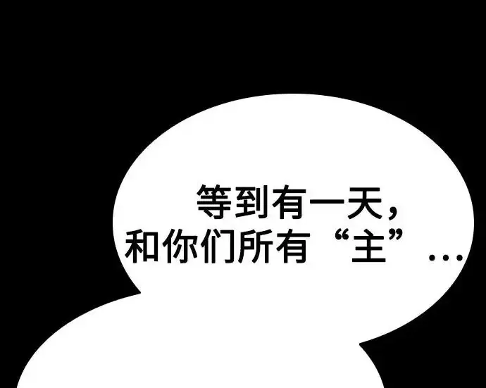 漫画《圣座们是我的弟子》第142话第151张图