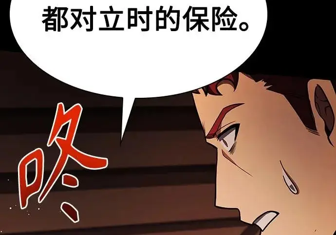 漫画《圣座们是我的弟子》第142话第152张图