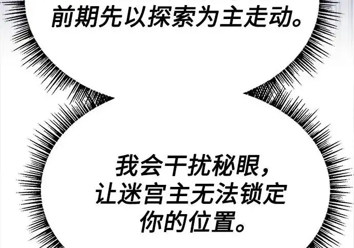 漫画《圣座们是我的弟子》第142话第186张图