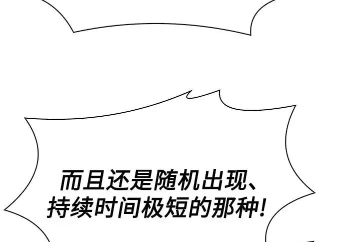 漫画《圣座们是我的弟子》第142话第224张图