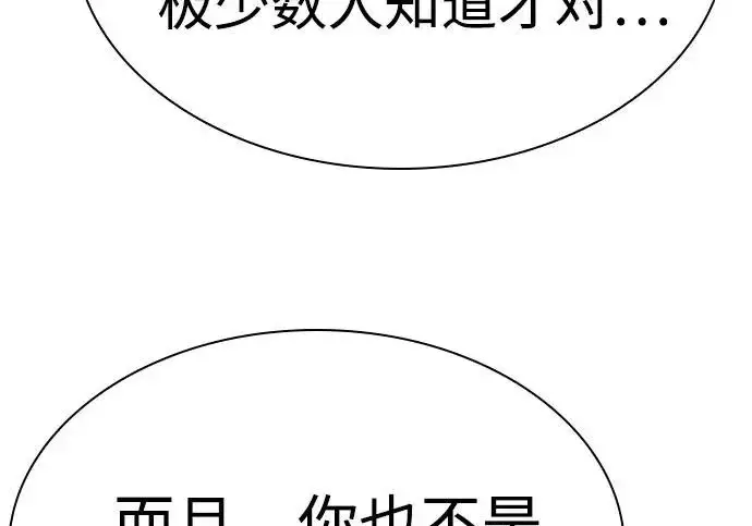 漫画《圣座们是我的弟子》第142话第232张图