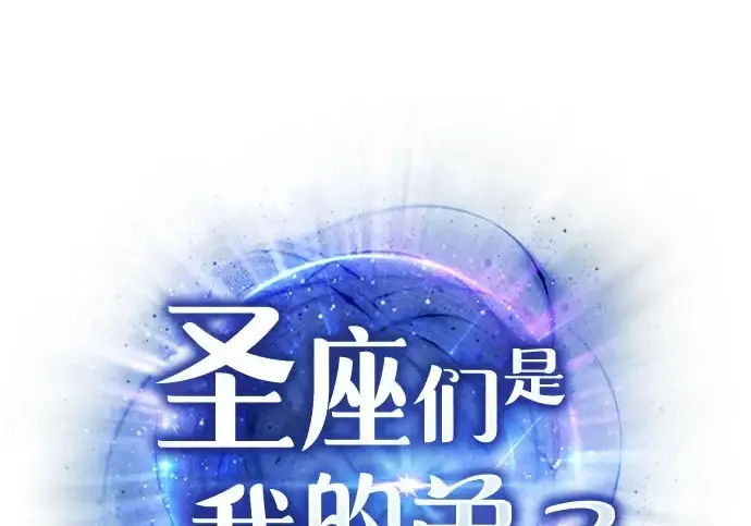 漫画《圣座们是我的弟子》第142话第296张图