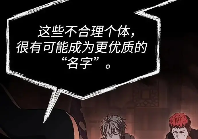 漫画《圣座们是我的弟子》第142话第71张图