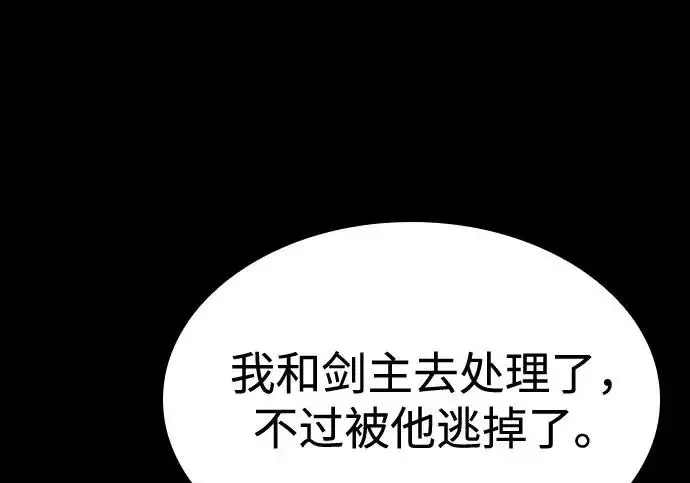 漫画《圣座们是我的弟子》第142话第79张图