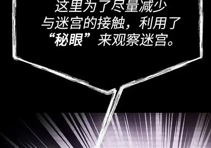漫画《圣座们是我的弟子》第142话第84张图