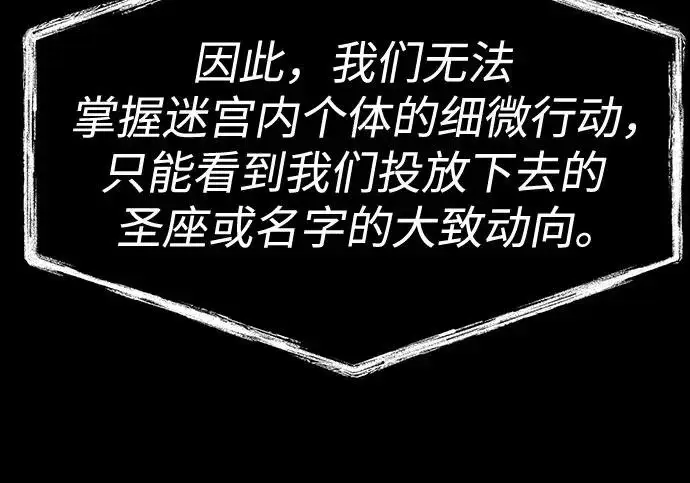 漫画《圣座们是我的弟子》第142话第87张图