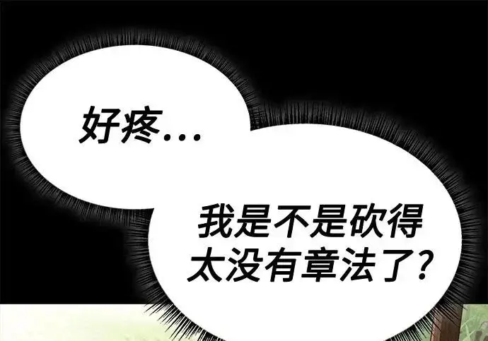 漫画《圣座们是我的弟子》第143话第105张图