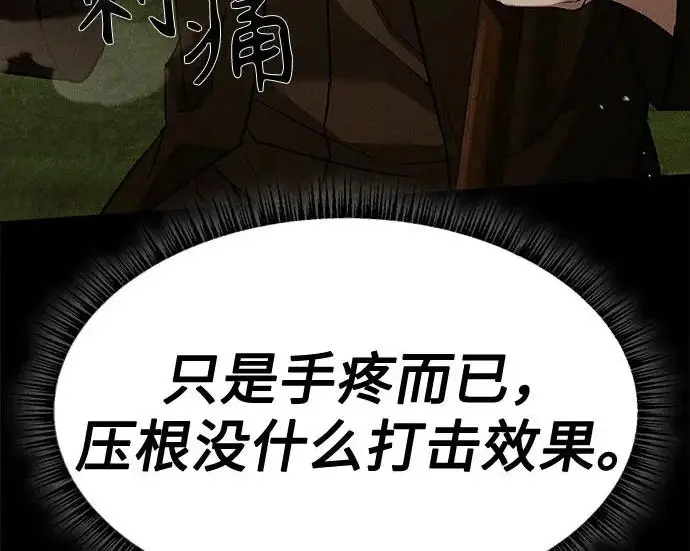 漫画《圣座们是我的弟子》第143话第108张图