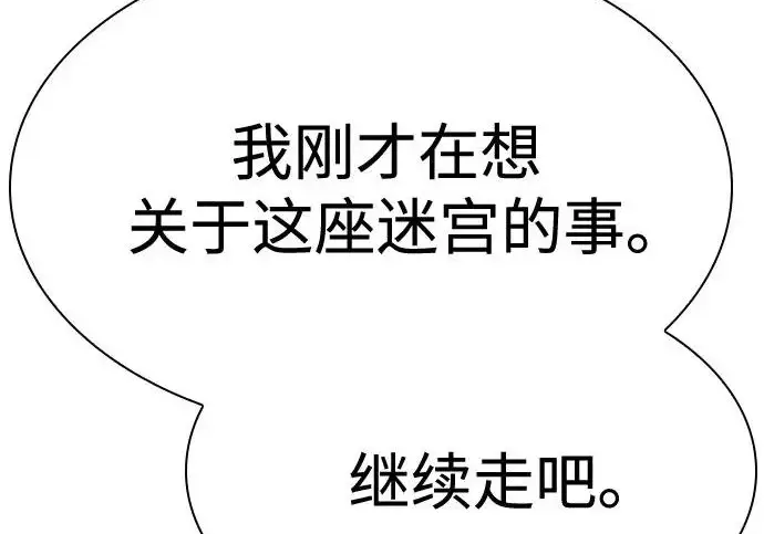 漫画《圣座们是我的弟子》第143话第126张图