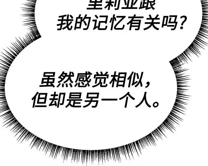 漫画《圣座们是我的弟子》第143话第146张图