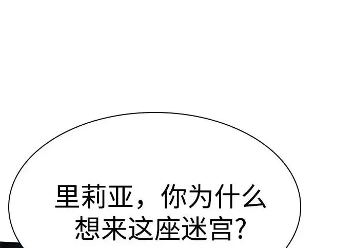 漫画《圣座们是我的弟子》第143话第147张图