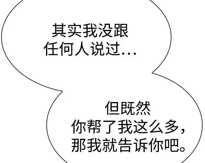 漫画《圣座们是我的弟子》第143话第154张图