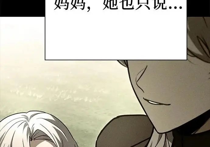漫画《圣座们是我的弟子》第143话第182张图