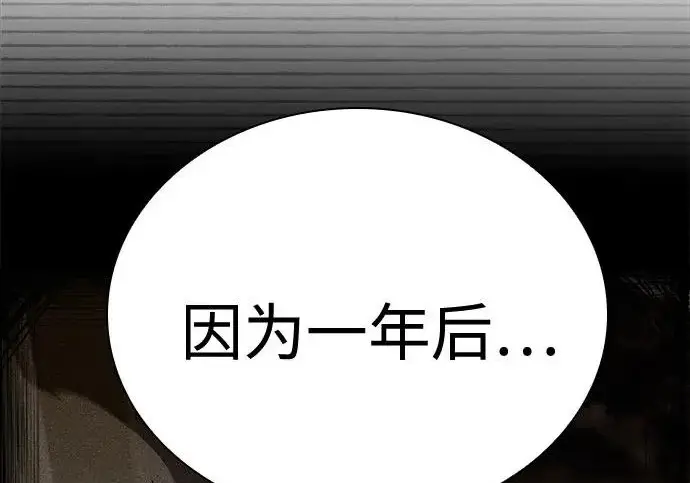 漫画《圣座们是我的弟子》第143话第191张图