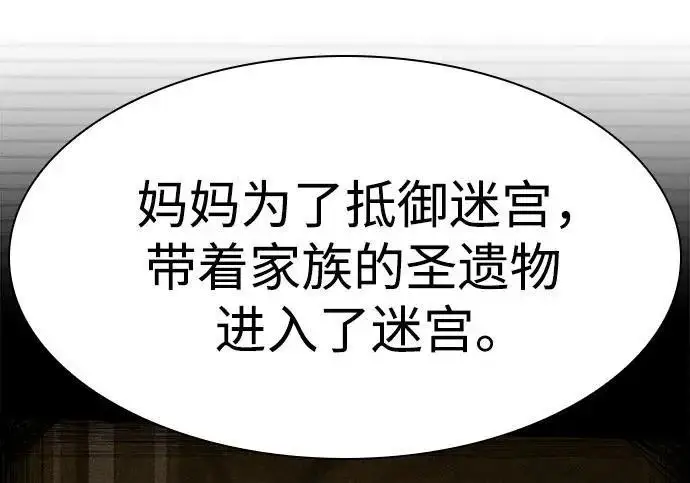 漫画《圣座们是我的弟子》第143话第206张图