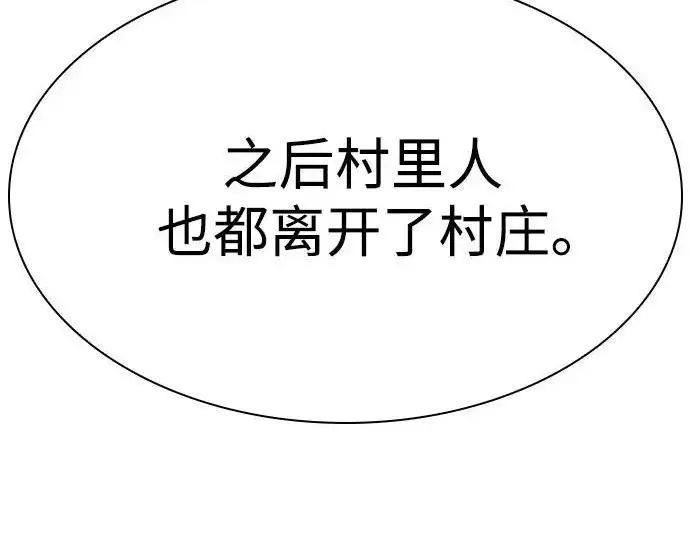 漫画《圣座们是我的弟子》第143话第213张图