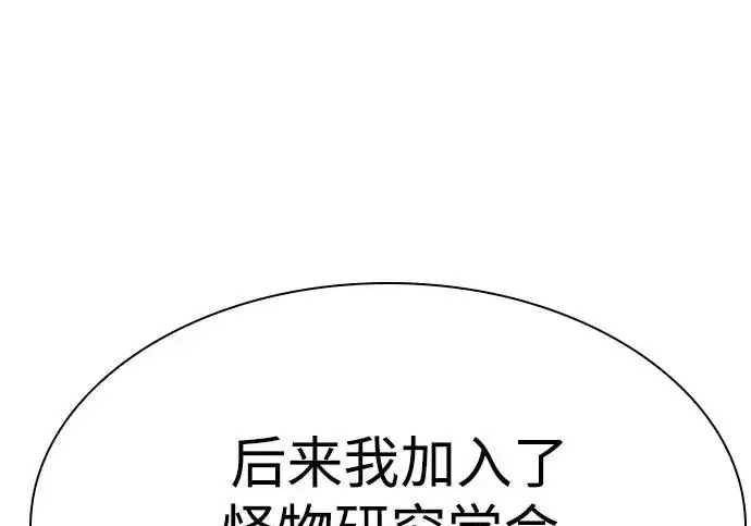 漫画《圣座们是我的弟子》第143话第214张图