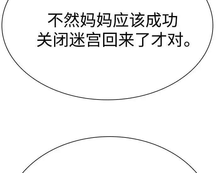 漫画《圣座们是我的弟子》第143话第226张图