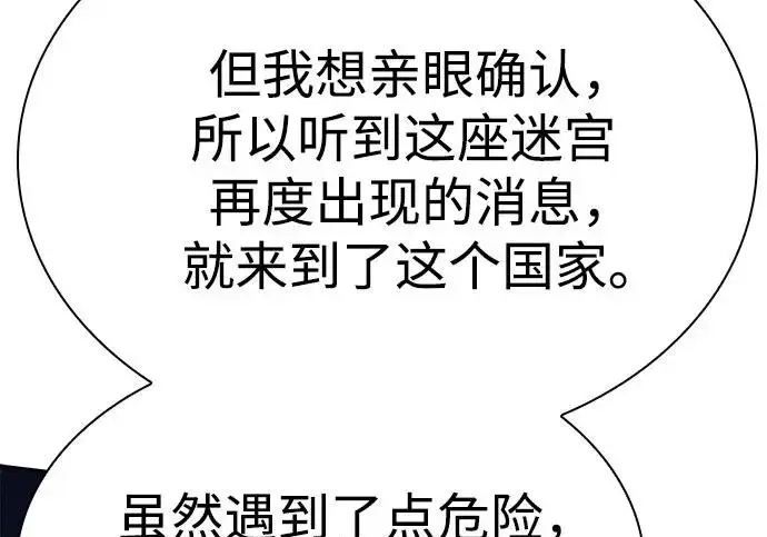 漫画《圣座们是我的弟子》第143话第227张图