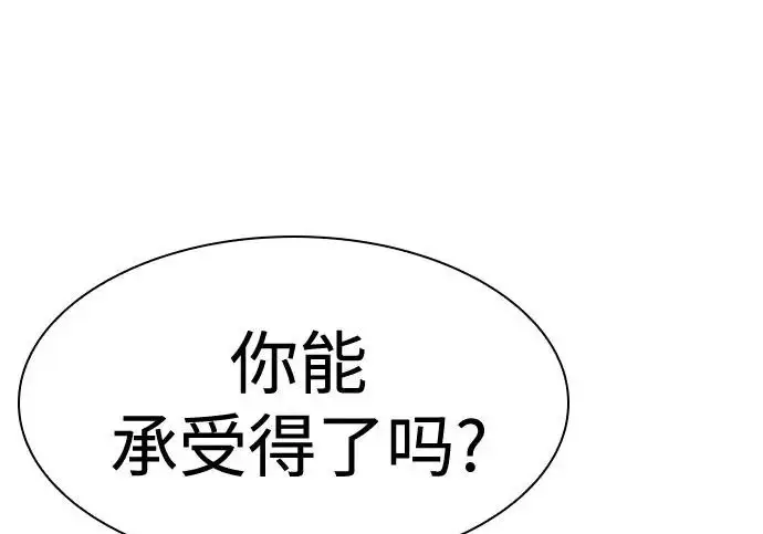 漫画《圣座们是我的弟子》第143话第232张图