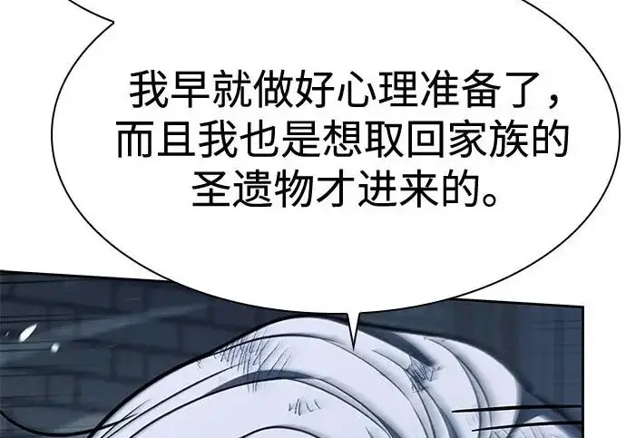 漫画《圣座们是我的弟子》第143话第237张图