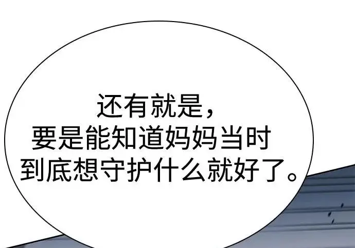 漫画《圣座们是我的弟子》第143话第240张图
