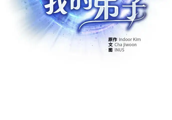 漫画《圣座们是我的弟子》第143话第3张图