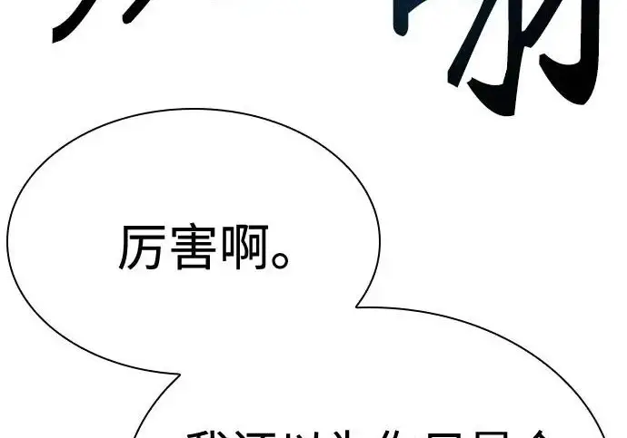 漫画《圣座们是我的弟子》第143话第49张图