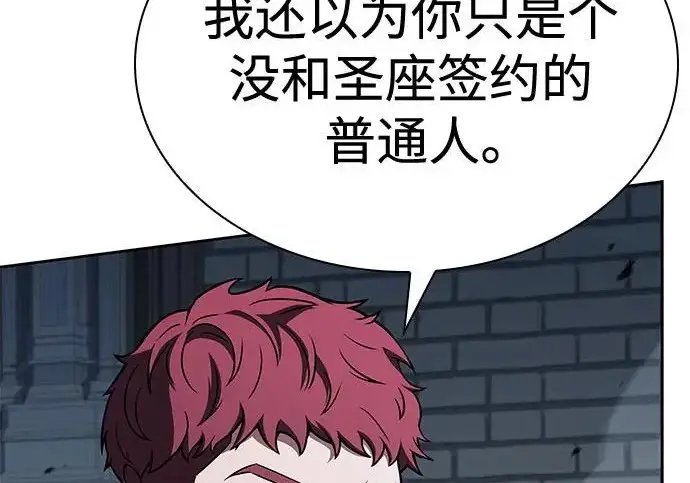 漫画《圣座们是我的弟子》第143话第50张图