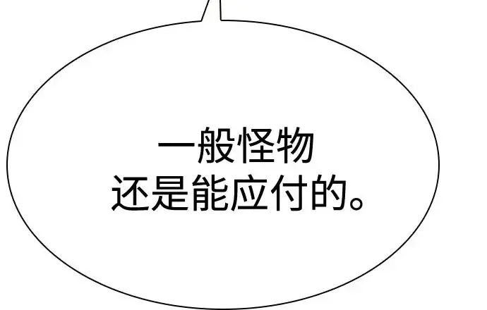 漫画《圣座们是我的弟子》第143话第56张图
