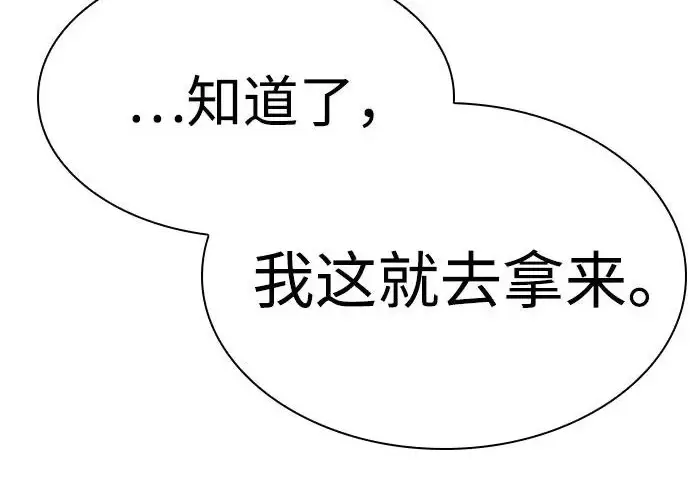 漫画《圣座们是我的弟子》第146话第102张图