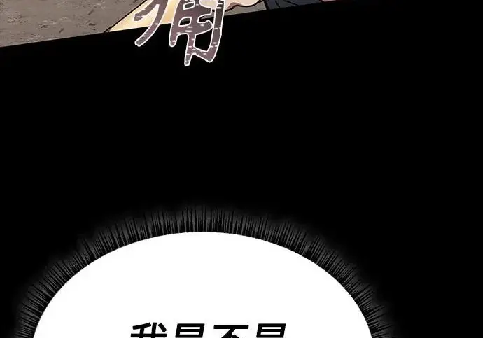 漫画《圣座们是我的弟子》第146话第153张图