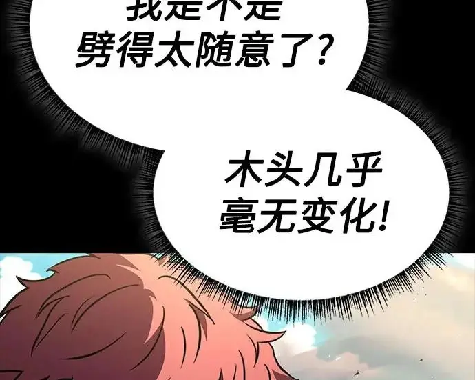 漫画《圣座们是我的弟子》第146话第154张图